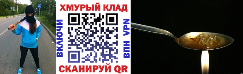 ГЕРОИН хмурый  Борисоглебск 